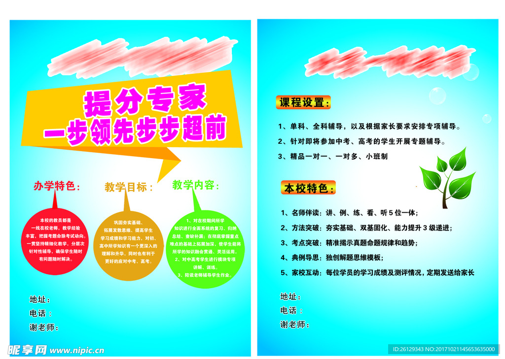 教育培训宣传单页
