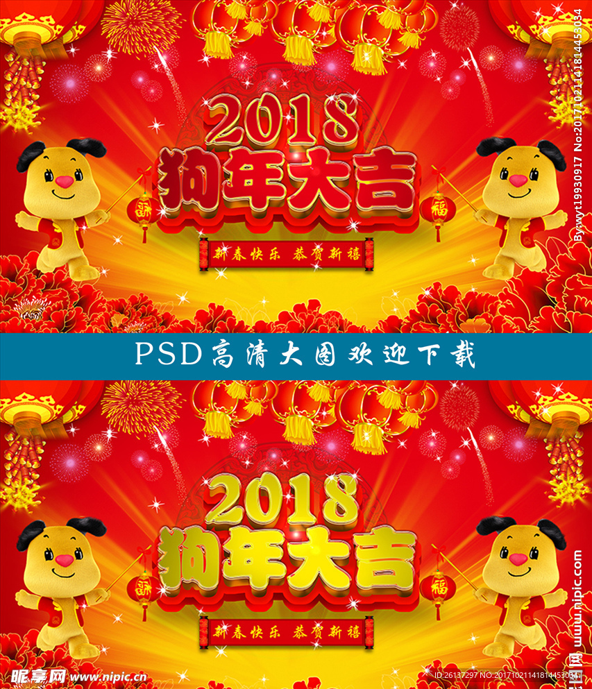 新年海报