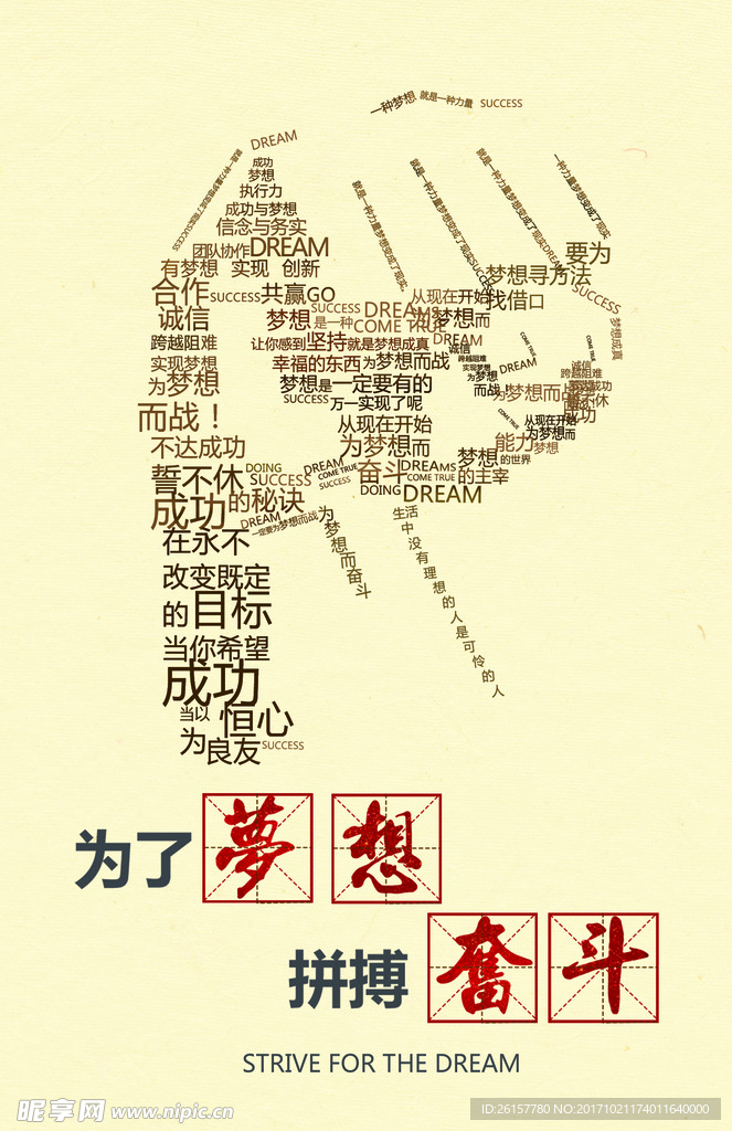 为梦奋斗