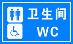 卫生间