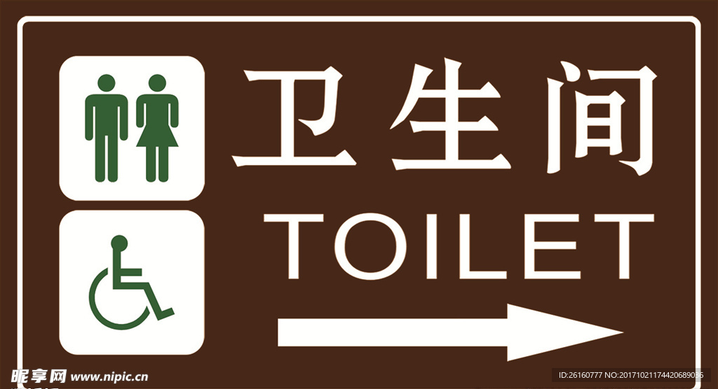 卫生间