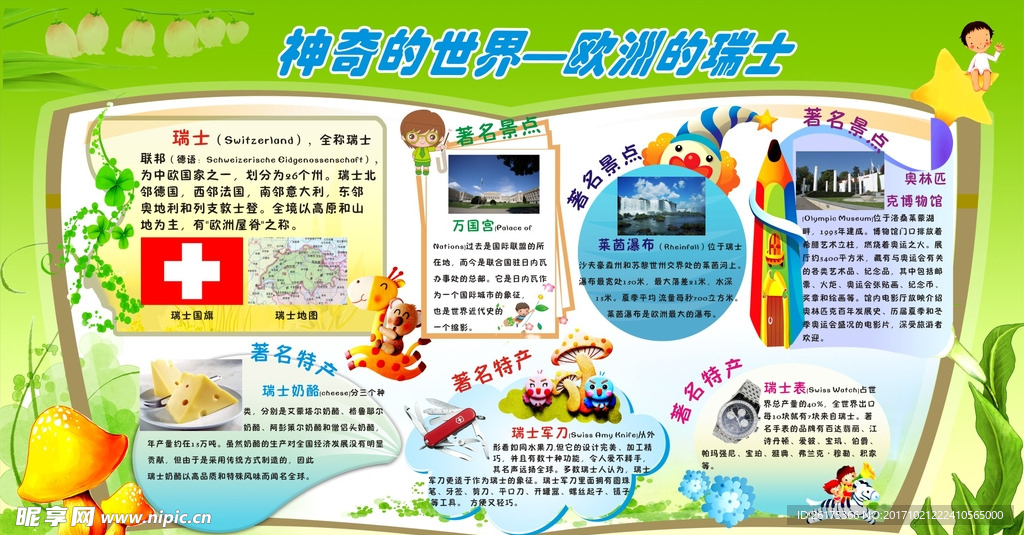 校园展板