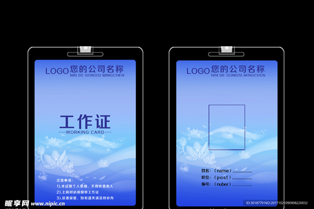 工作证