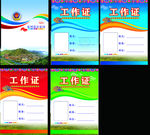 工作证