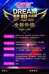 招聘海报 梦想从这里起航