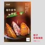 端午节粽子海报