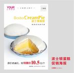 波士顿蛋糕海报