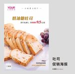 吐司面包海报