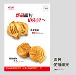 面包促销海报