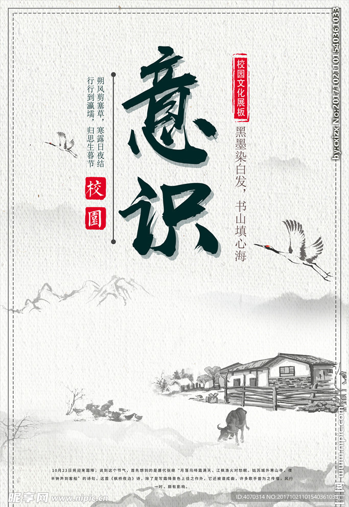 校园文化勤奋文明展板 意识