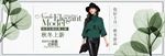 清新绿叶秋冬新品女装服装淘宝