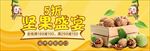 橙色清新零食坚果干果食品