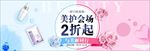 粉色美妆美护护肤品洗浴用品天猫