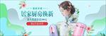 居家厨房换新活动banner