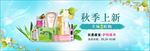 绿色化妆品美妆美护秋季上新简约