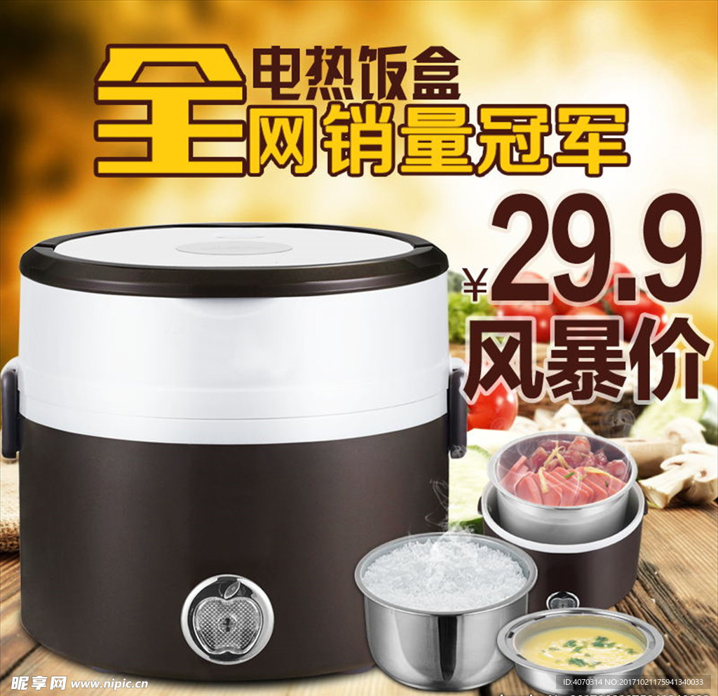 淘宝电饭盒直通车