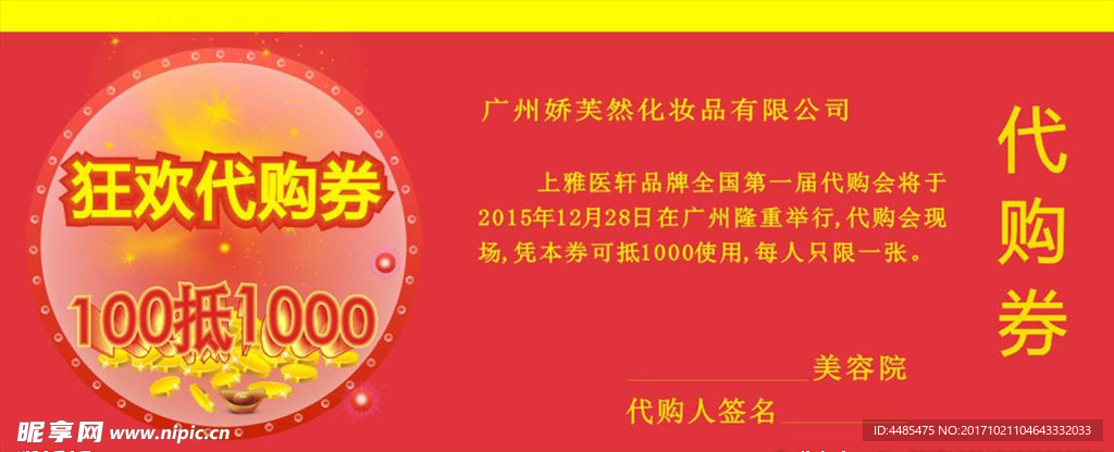 代购劵