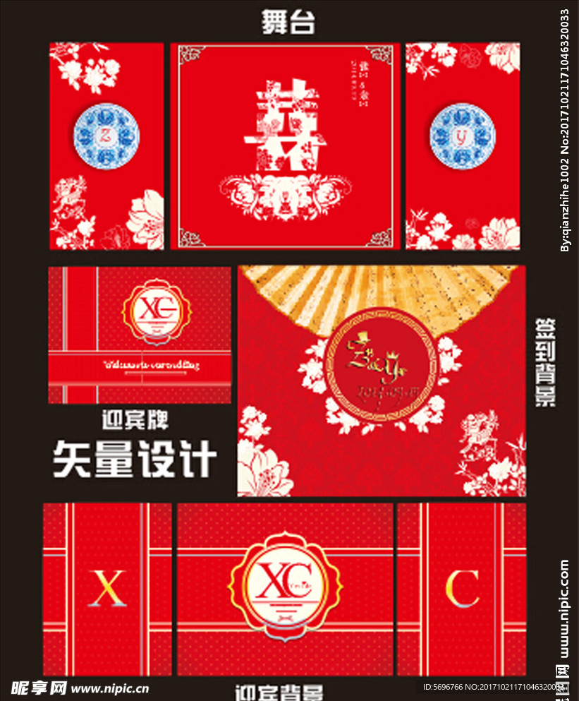婚礼背景