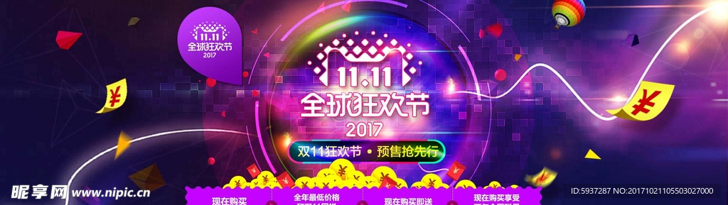 双十一