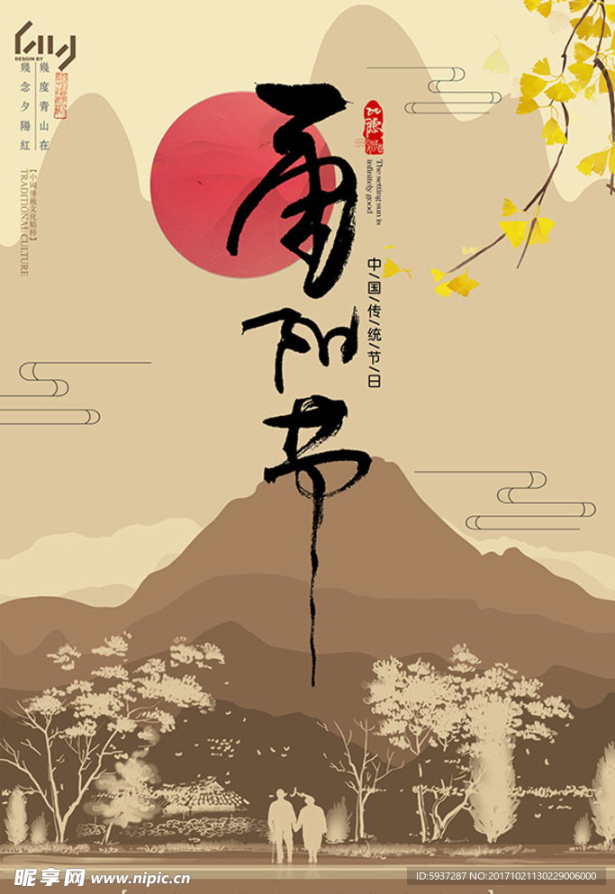 重阳节