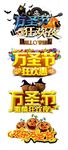 万圣节艺术字
