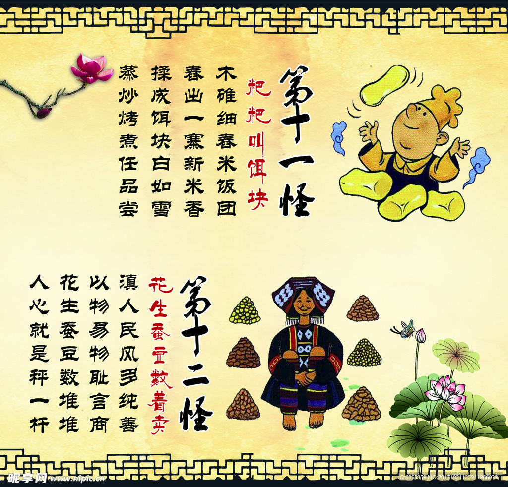 云南十八怪第十一怪第十二怪