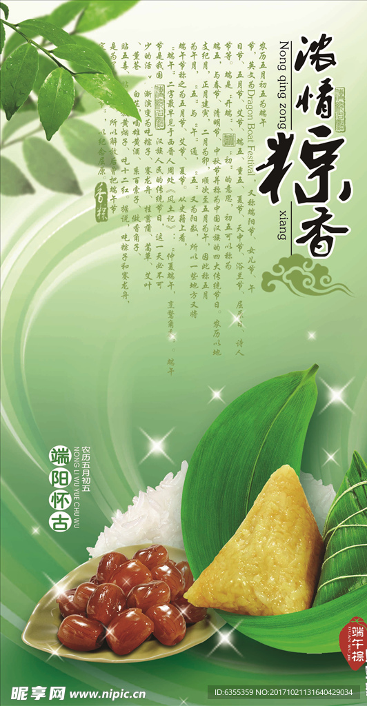 端午节 浓情粽香