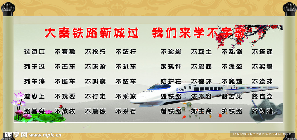 爱护铁路