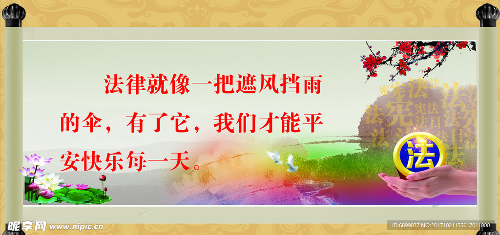 法律标语
