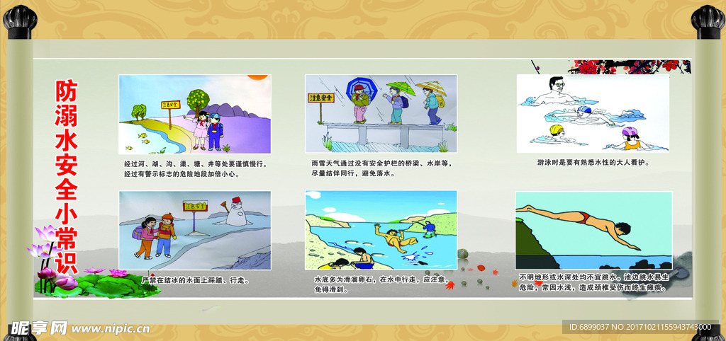 防溺水漫画