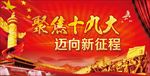 十九大