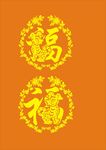 福狗