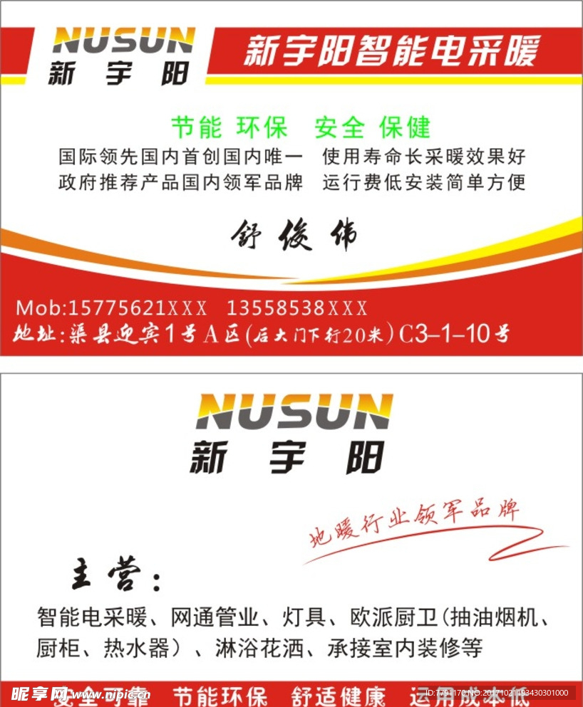 地暖名片