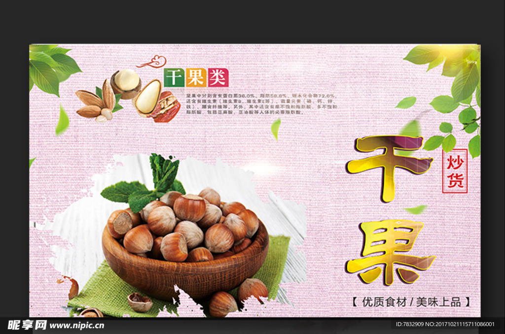 榛子