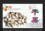 开心果