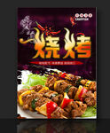 烧烤 烤串
