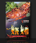 烤肉