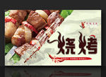 烤肉   烤肉串