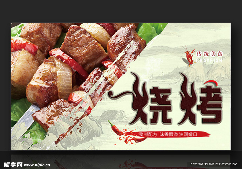 烤肉   烤肉串