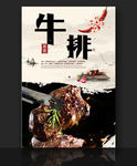 牛排