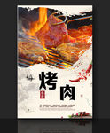 烧烤 烤肉