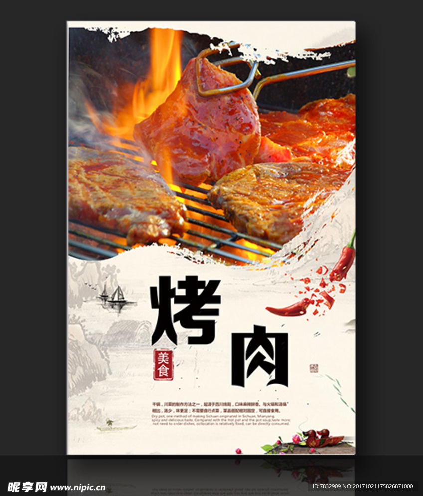 烧烤 烤肉