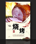烤火腿