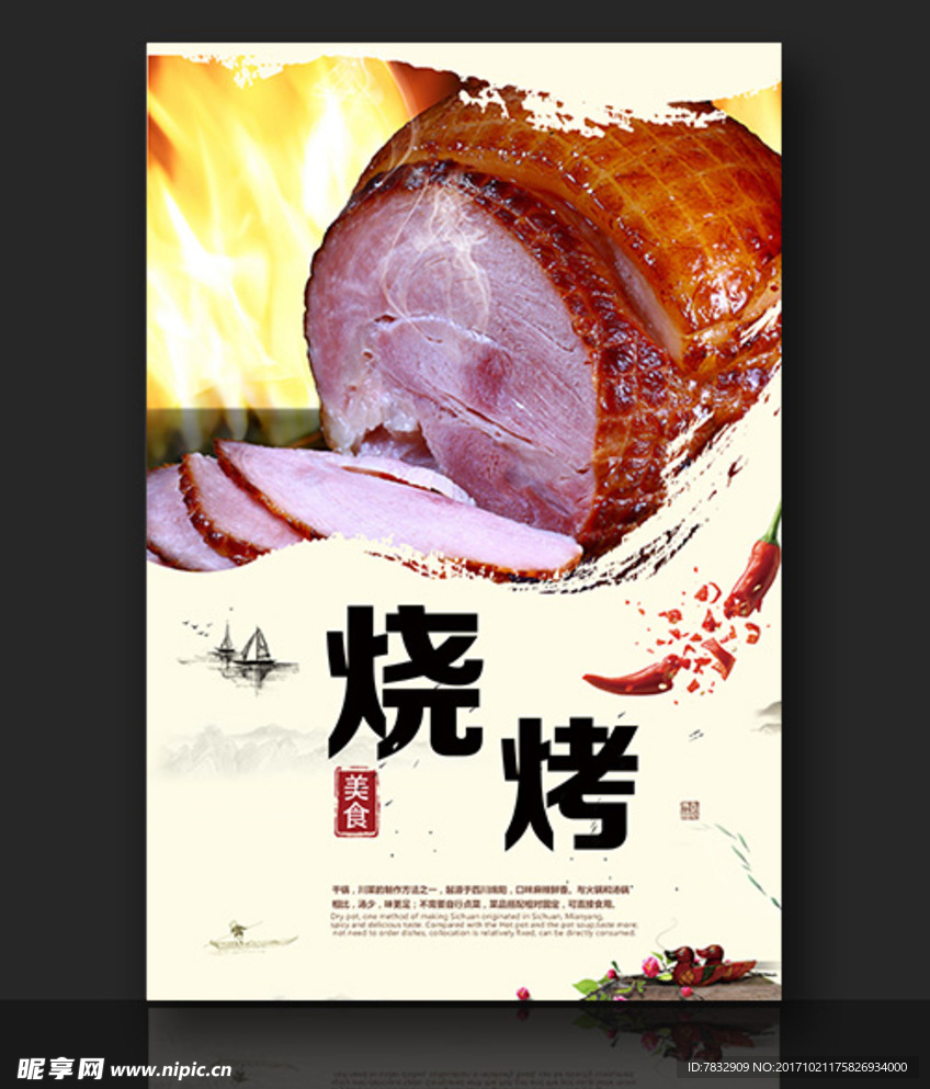 烤火腿