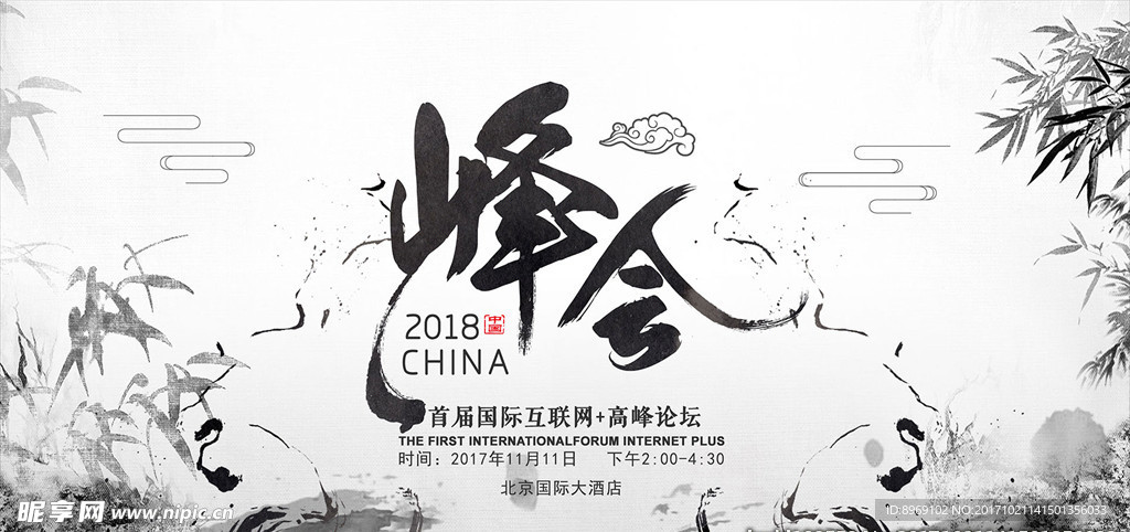 峰会背景板