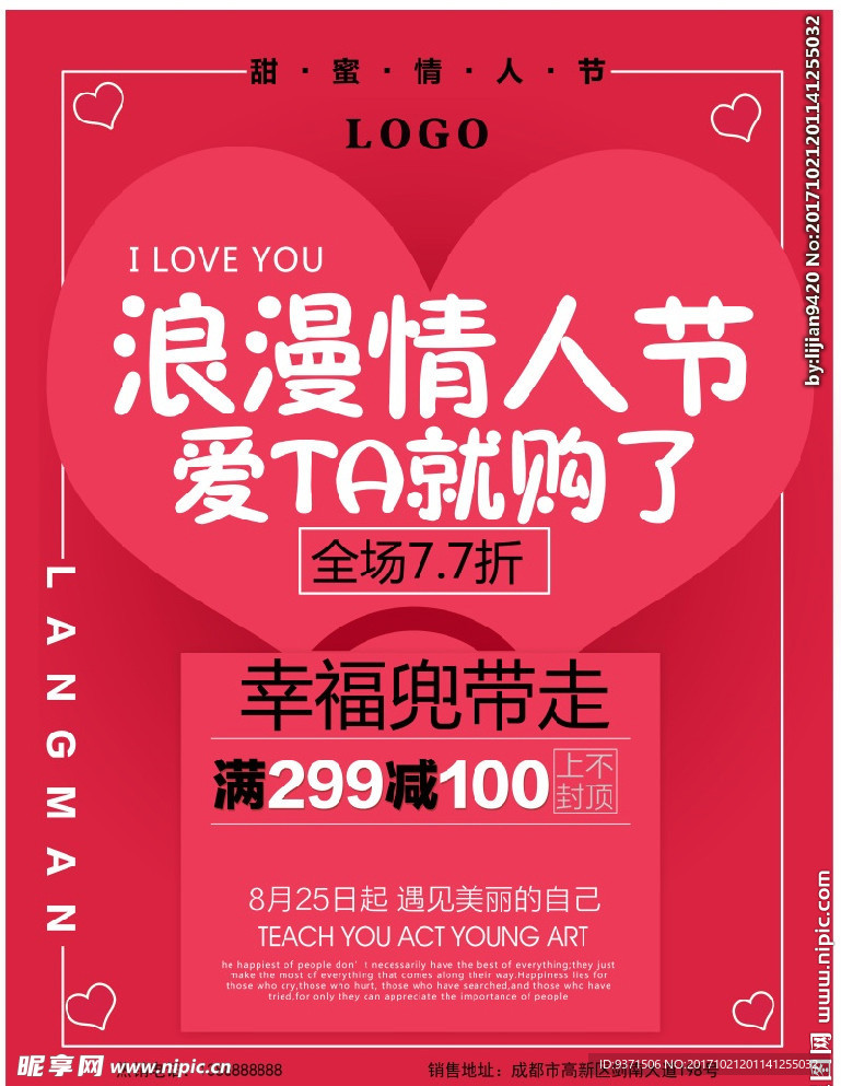 红色可爱浪漫情人节商场促销宣传