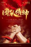 企业文化励志海报