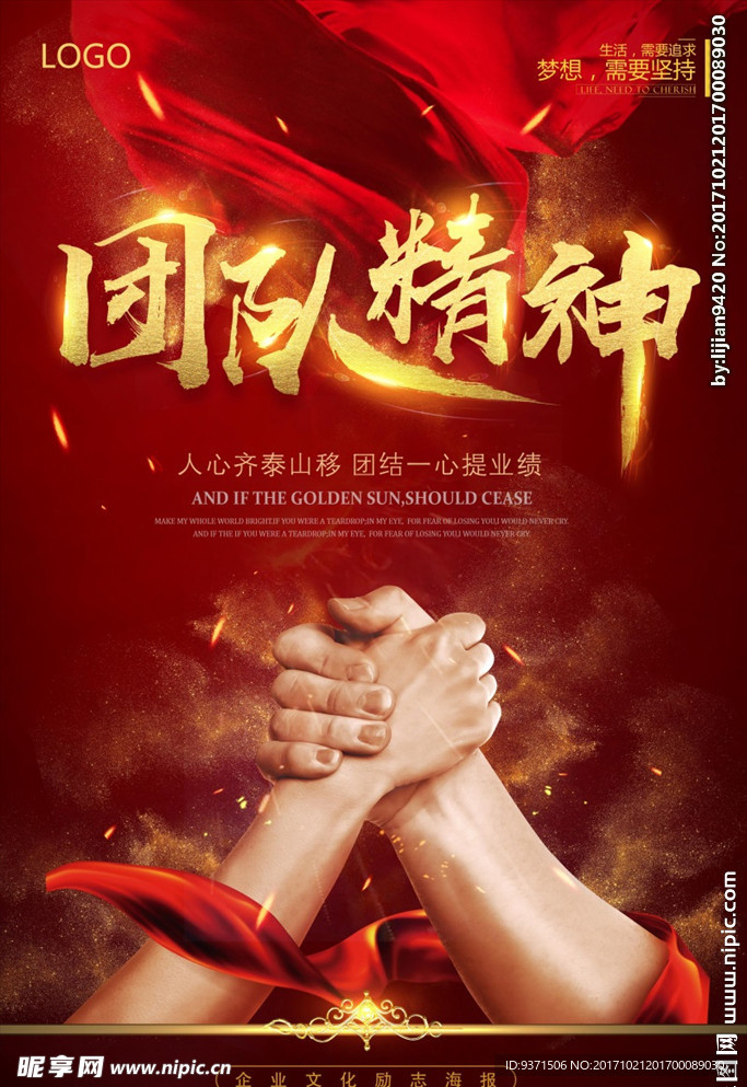 企业文化励志海报