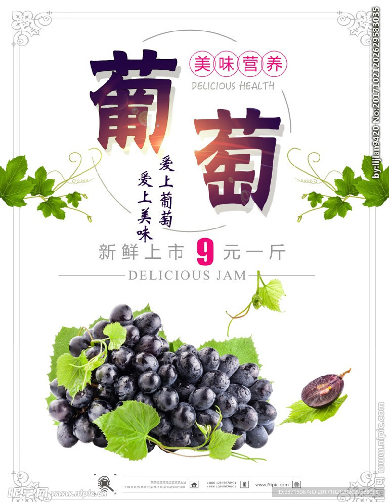 清新水果葡萄促销海报
