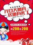 元旦大酬宾促销海报